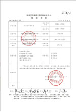 金华变压器检测合格报告